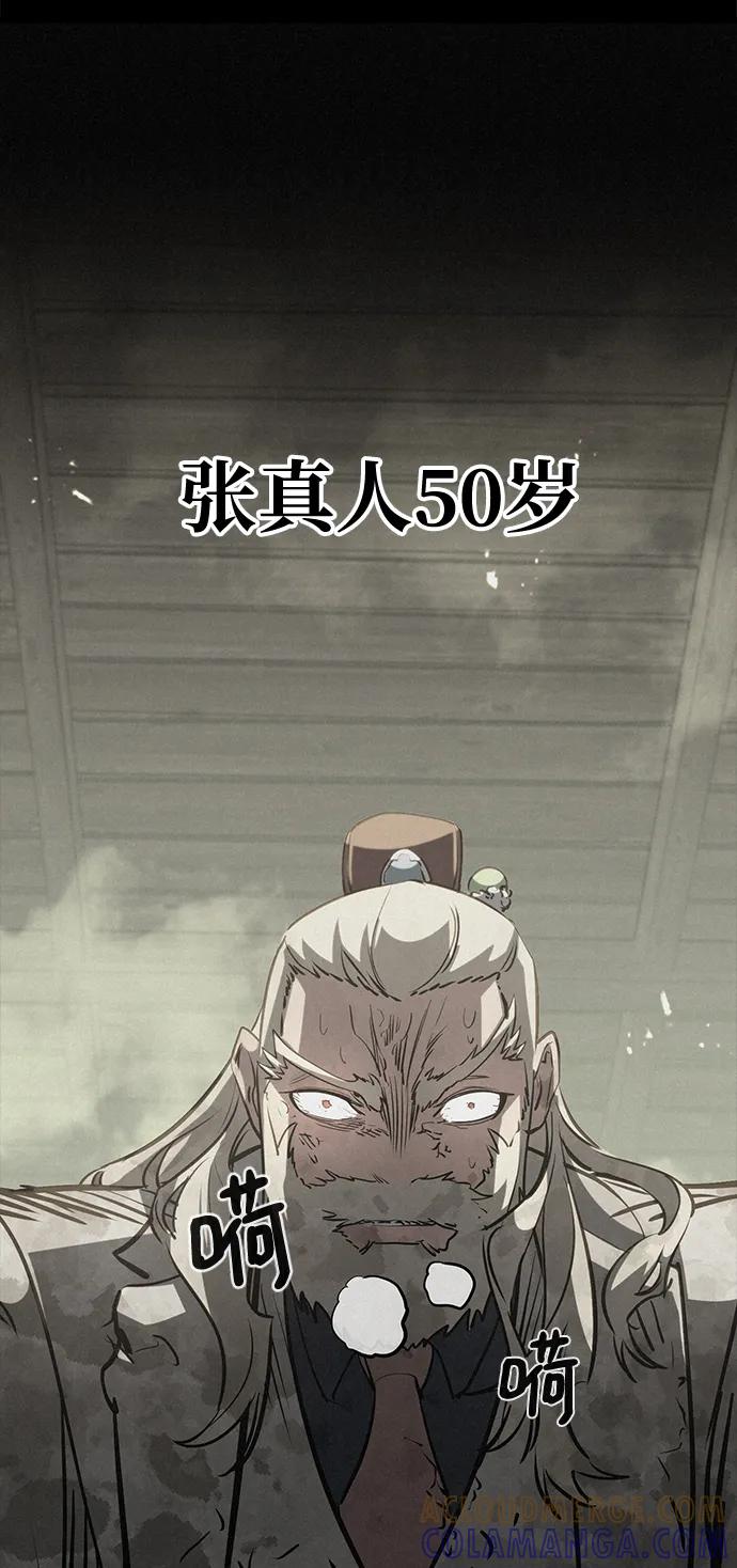 《鬼灵王》第81话 第69页