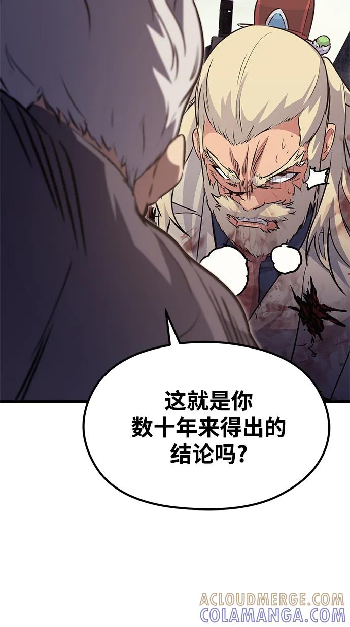 《鬼灵王》第81话 第117页