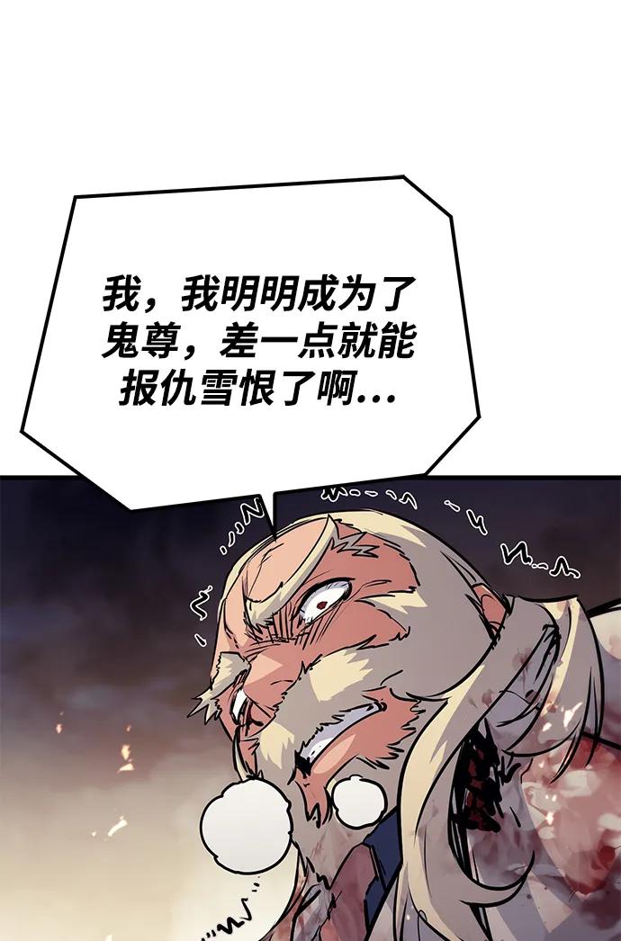 《鬼灵王》第81话 第115页