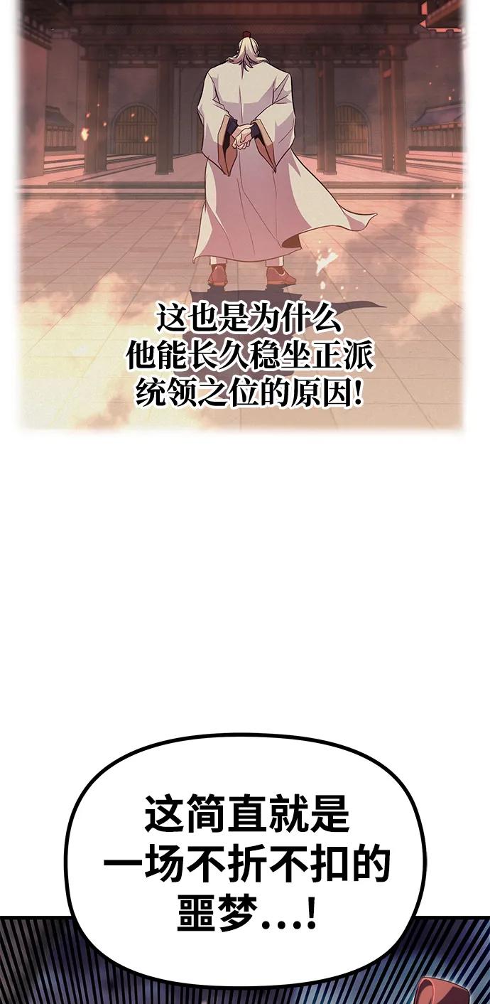 《鬼灵王》第81话 第40页