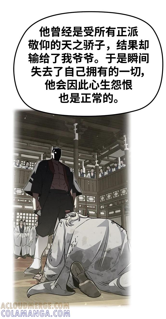《鬼灵王》第82话 第37页