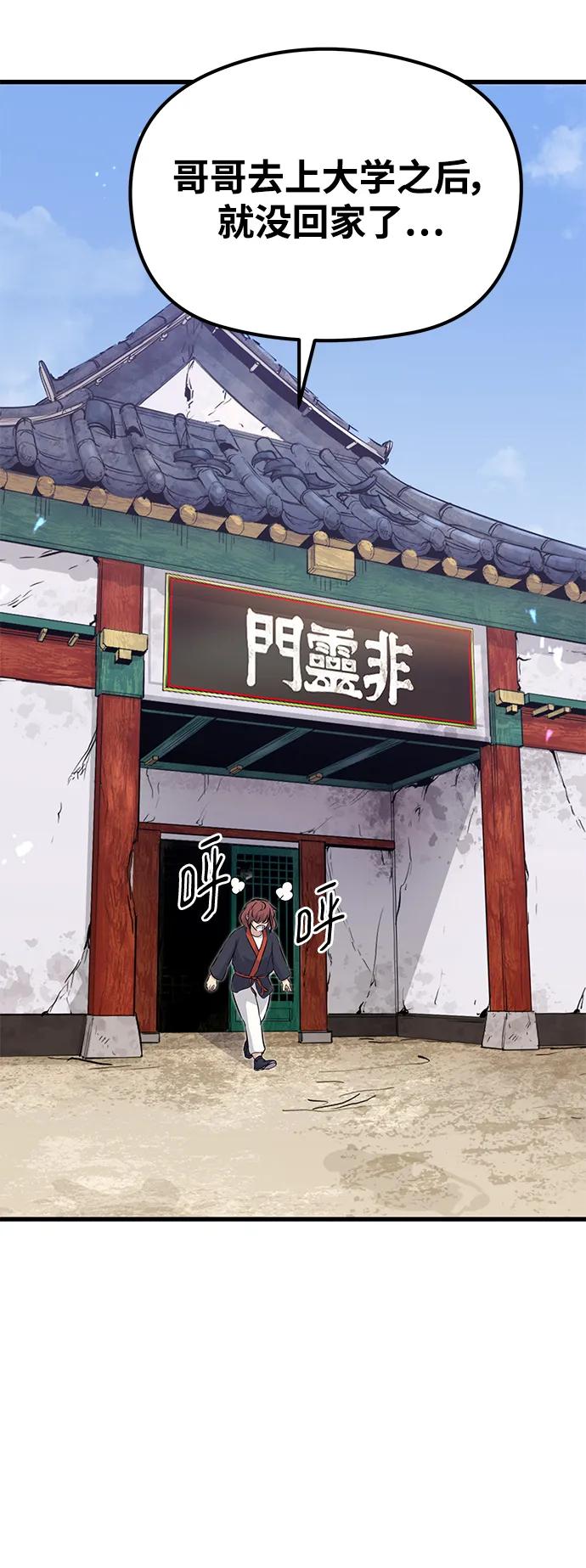 《鬼灵王》第82话 第78页