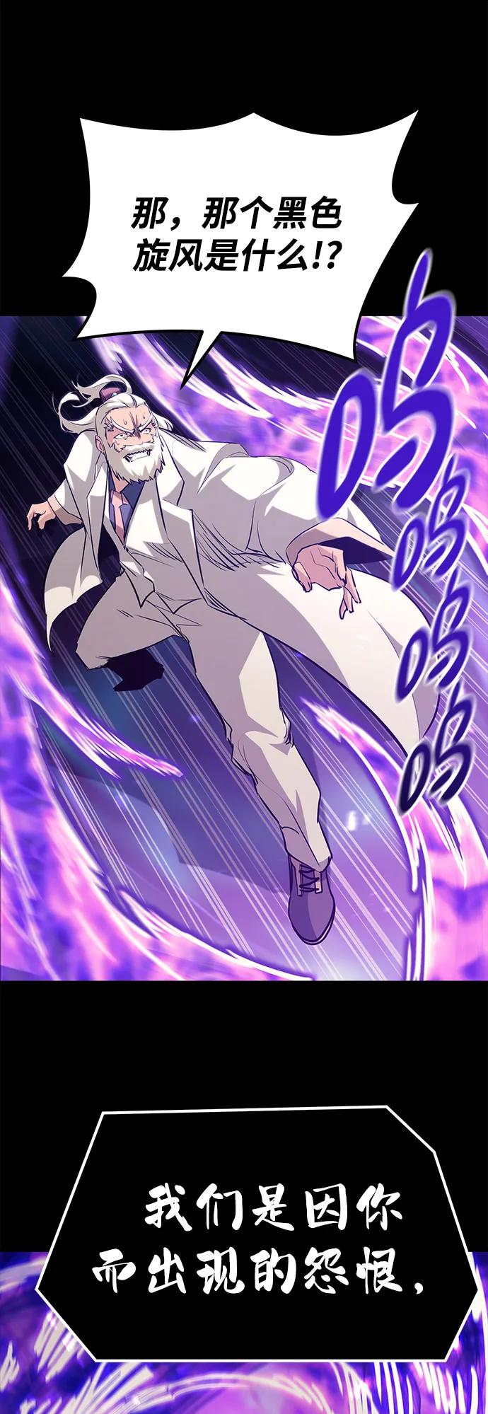 《鬼灵王》第82话 第51页