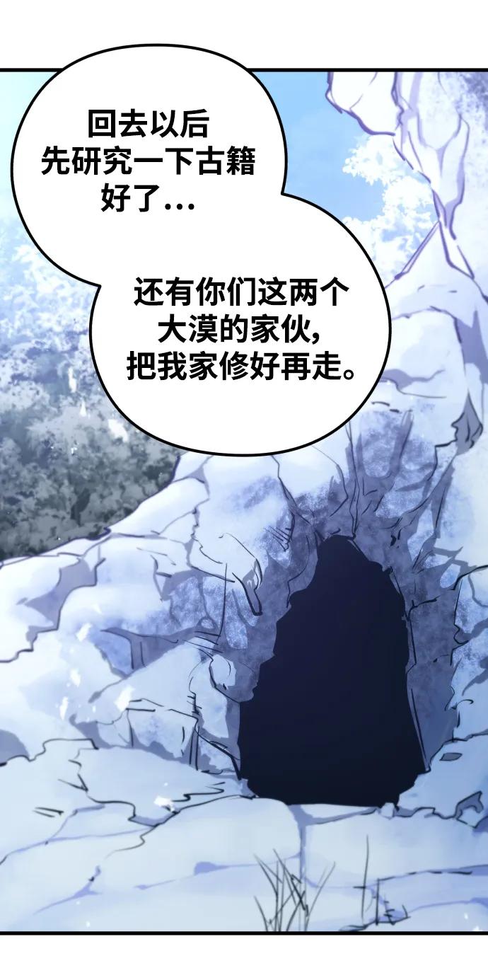 《鬼灵王》第82话 第69页