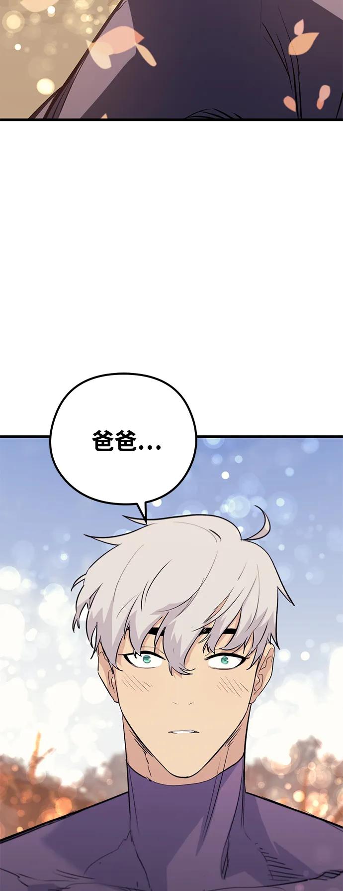 《鬼灵王》第82话 第86页