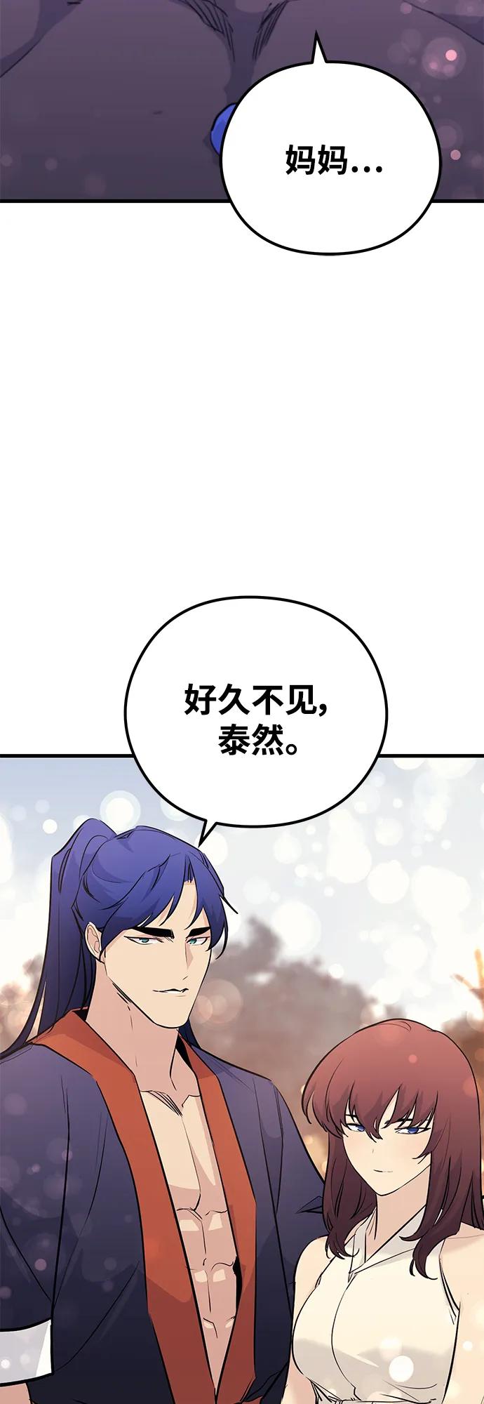《鬼灵王》第82话 第87页