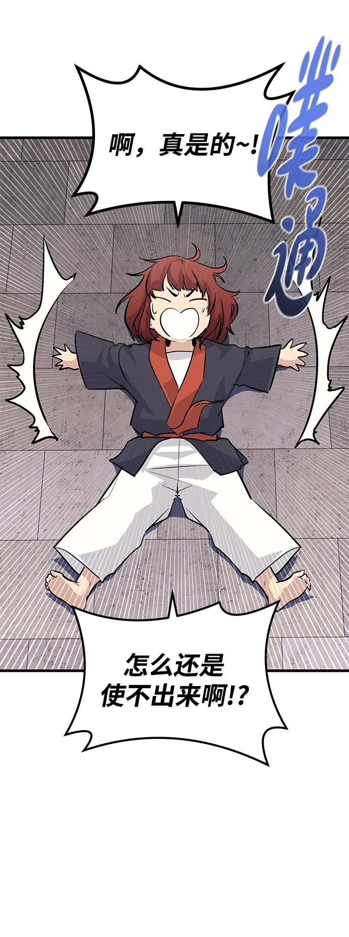 《鬼灵王》第82话 第77页