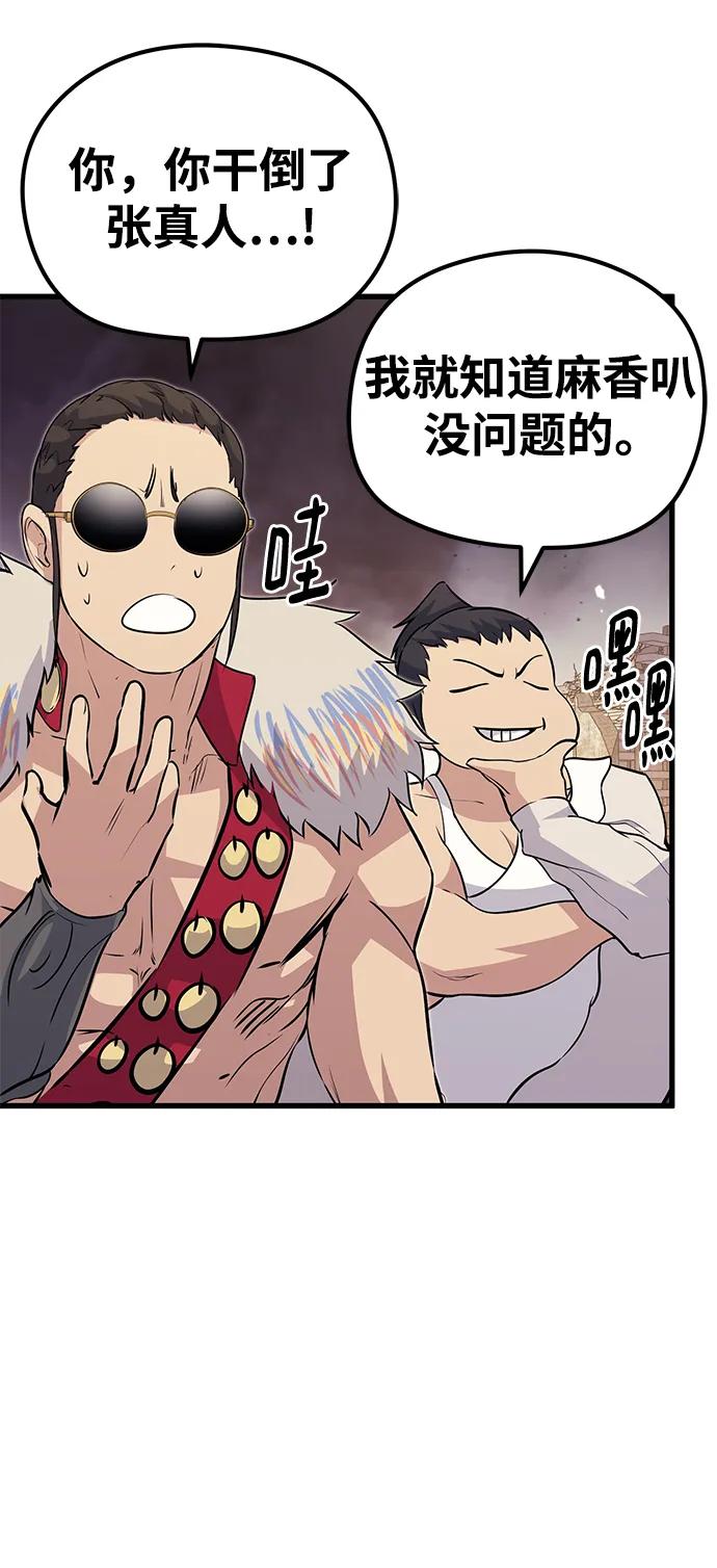 《鬼灵王》第82话 第17页