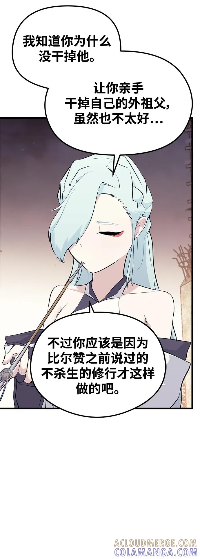 《鬼灵王》第82话 第28页