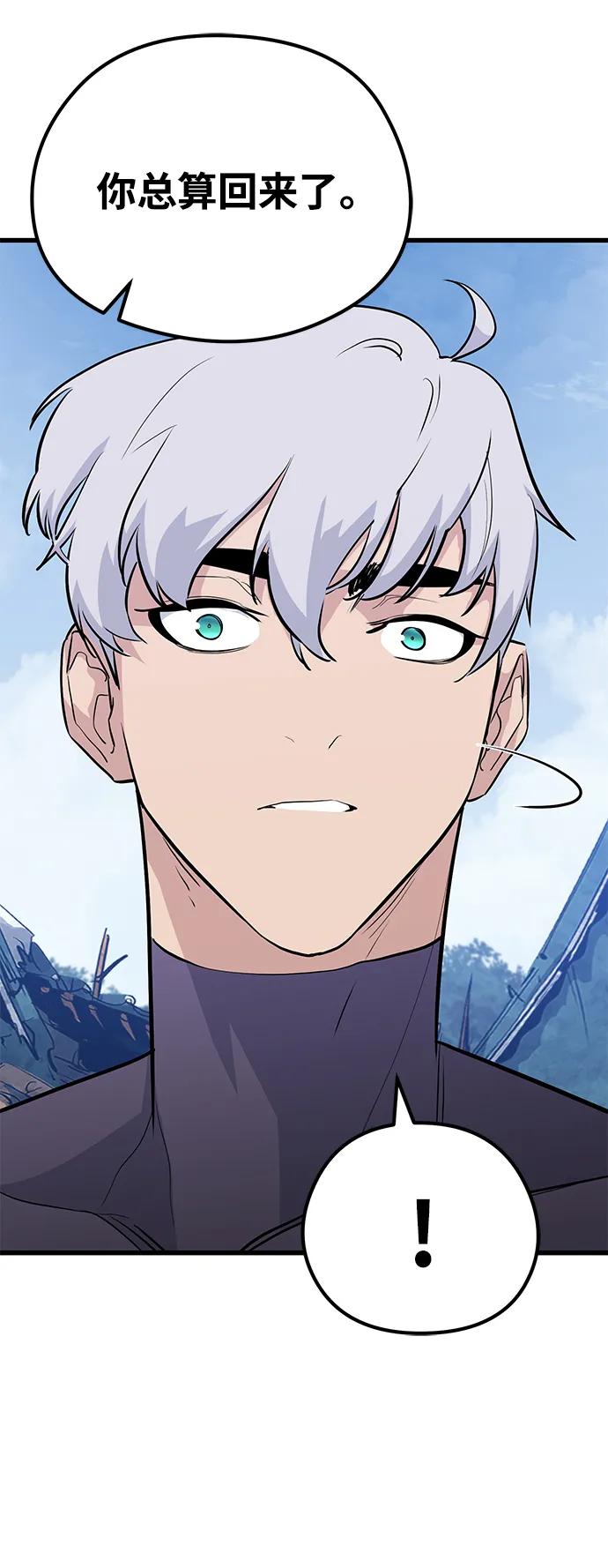 《鬼灵王》第82话 第84页