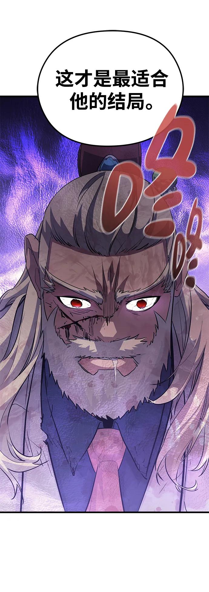 《鬼灵王》第82话 第59页