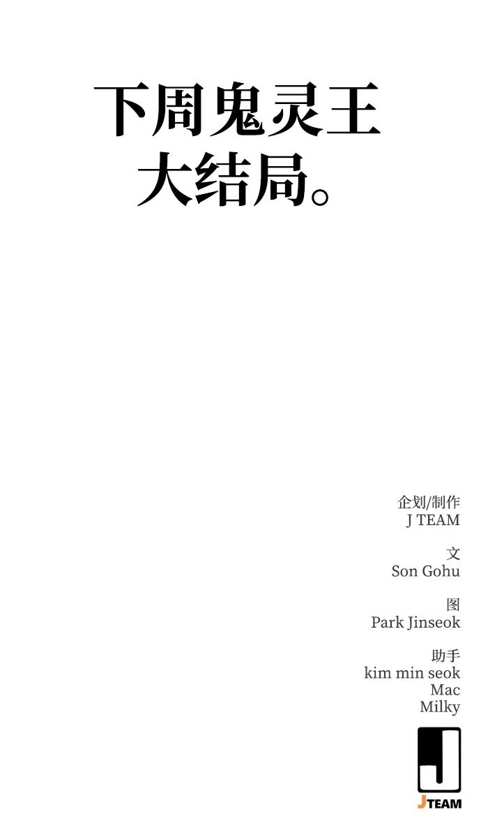 《鬼灵王》第82话 第90页
