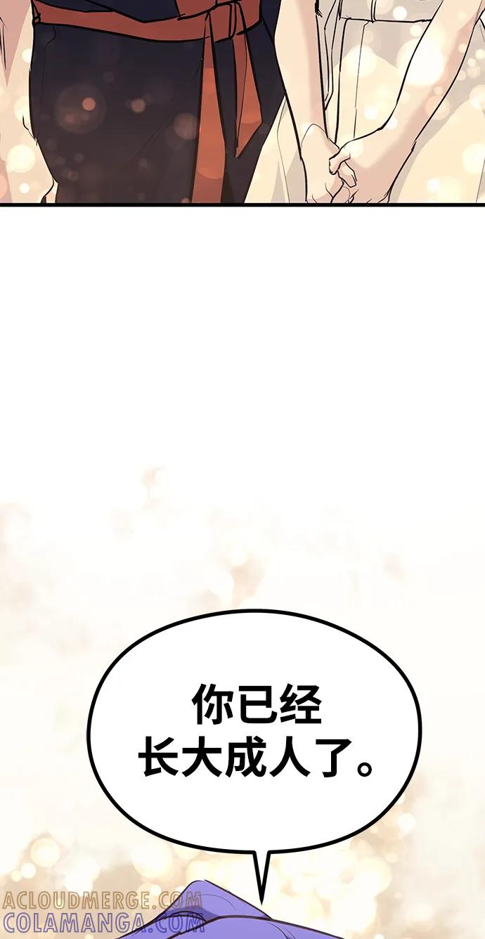 《鬼灵王》第82话 第88页