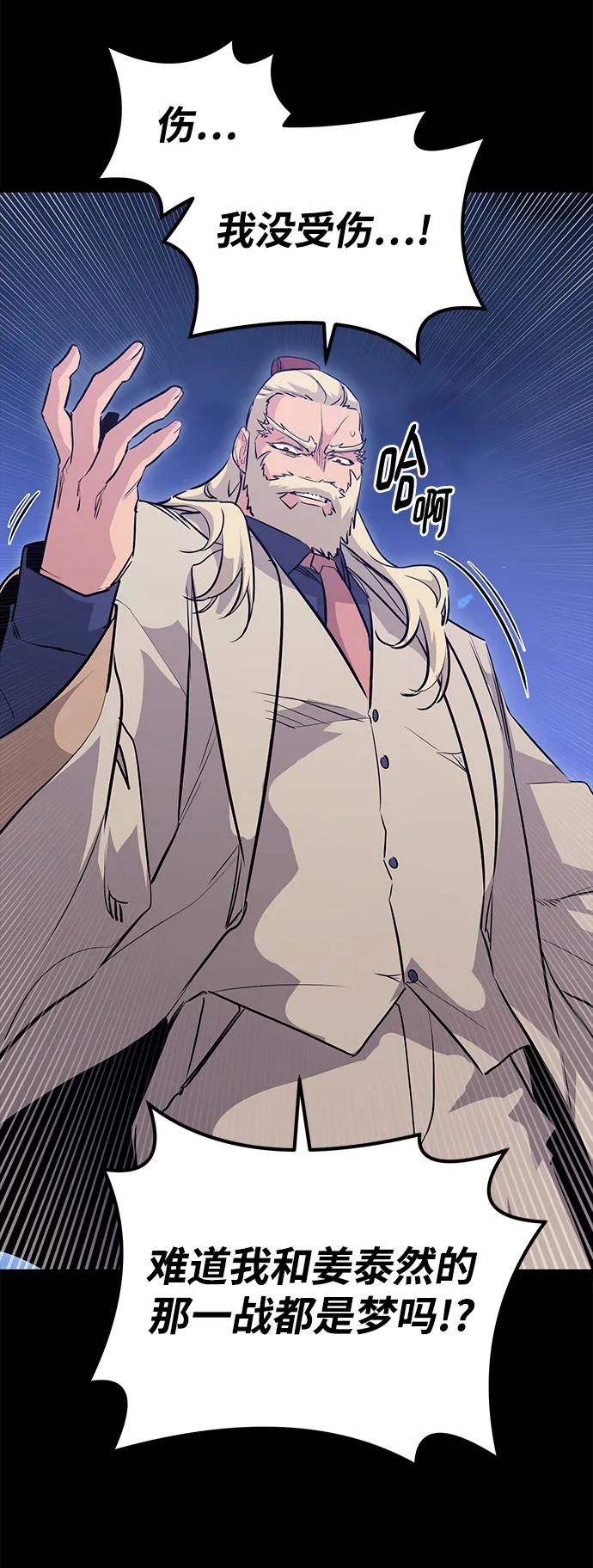 《鬼灵王》第82话 第45页