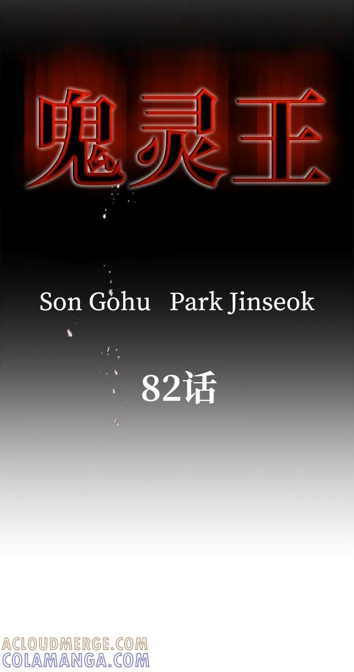 《鬼灵王》第82话 第10页