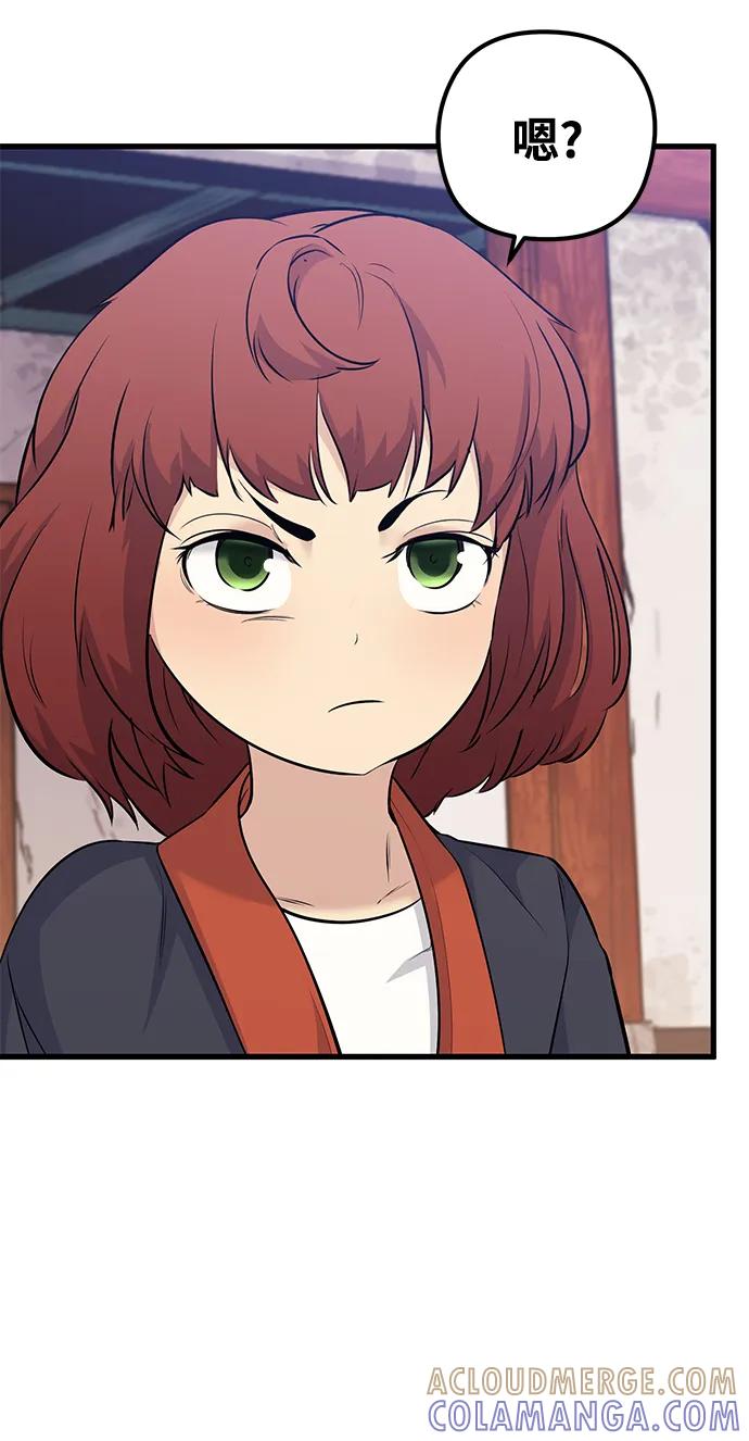 《鬼灵王》第82话 第79页