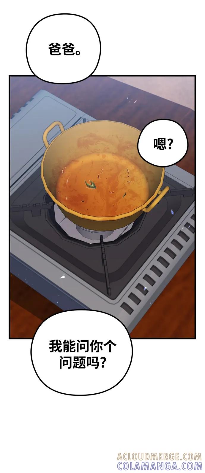 《鬼灵王》第83话（最终话） 第10页