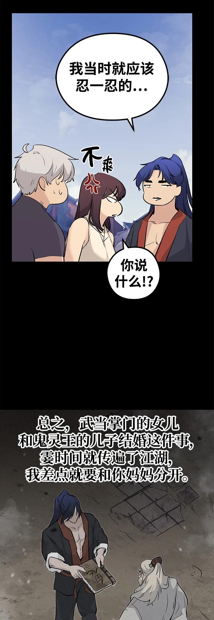 《鬼灵王》第83话（最终话） 第20页