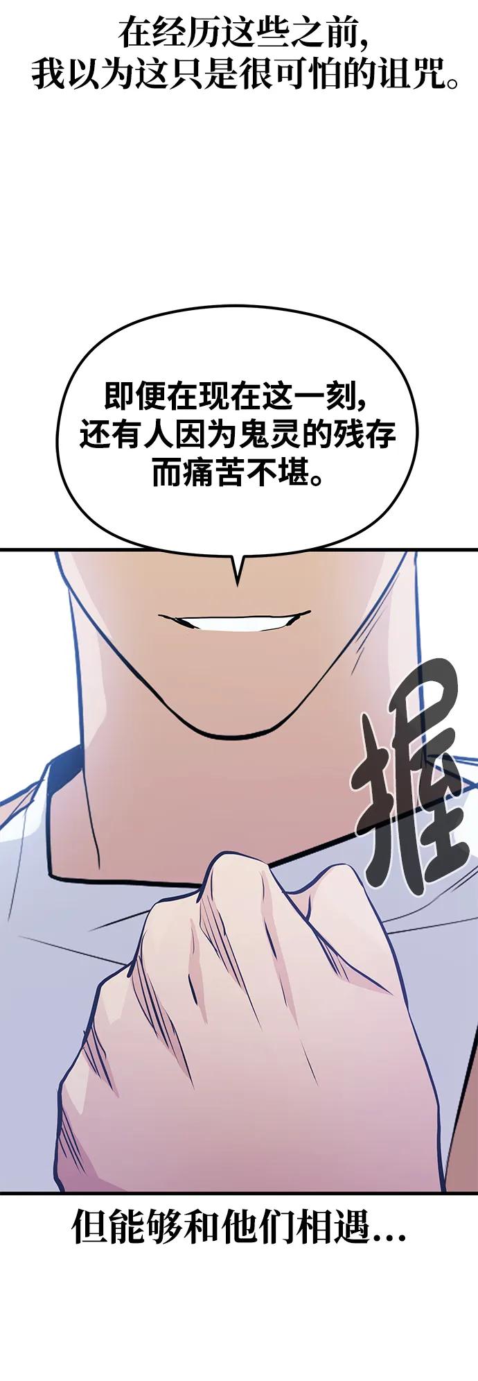 《鬼灵王》第83话（最终话） 第86页