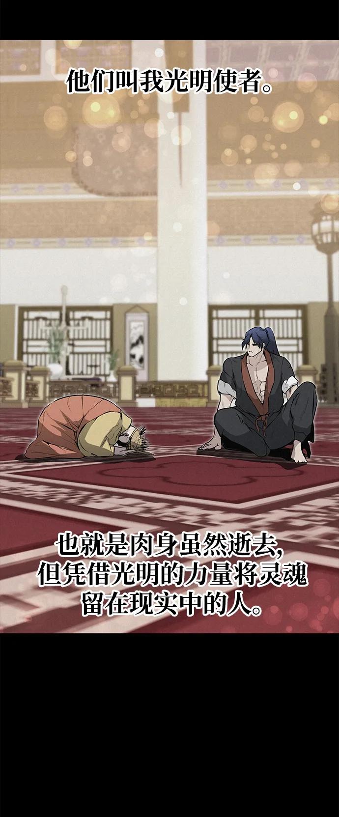 《鬼灵王》第83话（最终话） 第27页