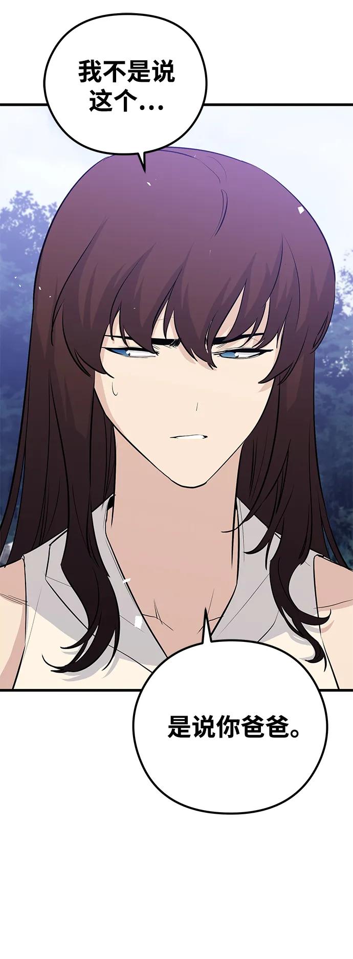 《鬼灵王》第83话（最终话） 第75页