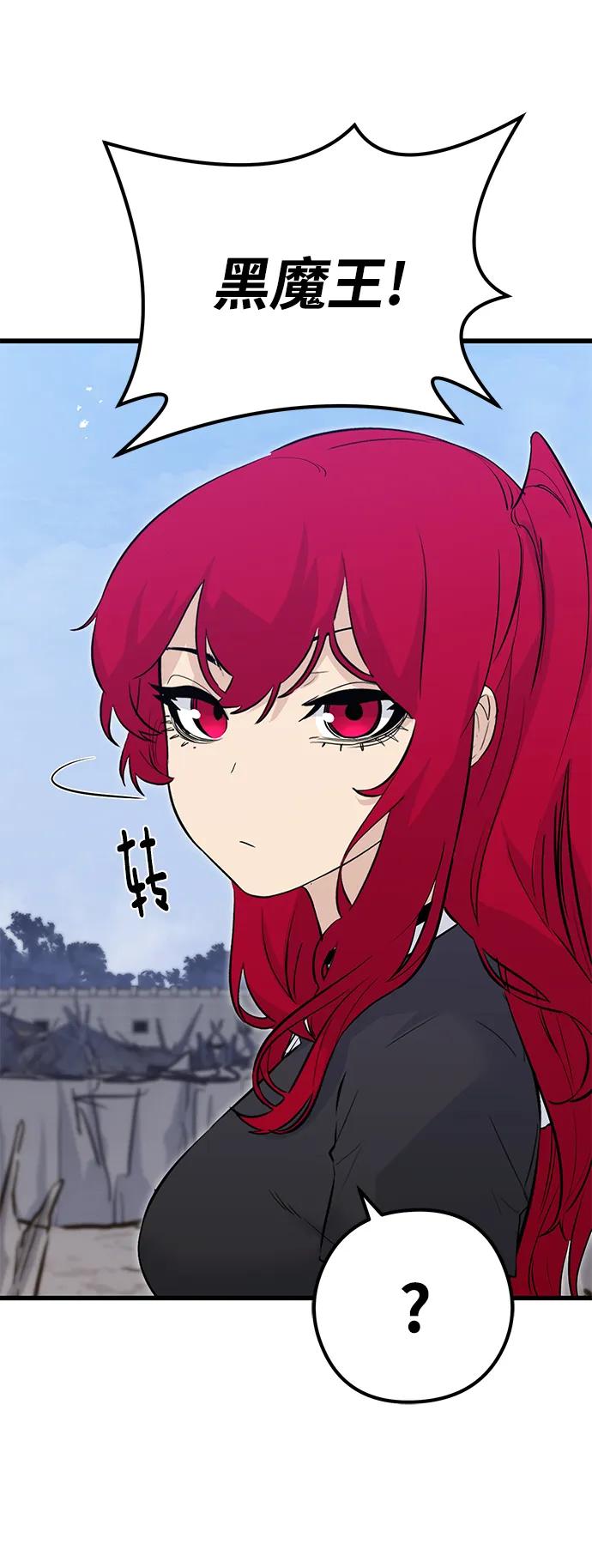 《鬼灵王》第83话（最终话） 第57页
