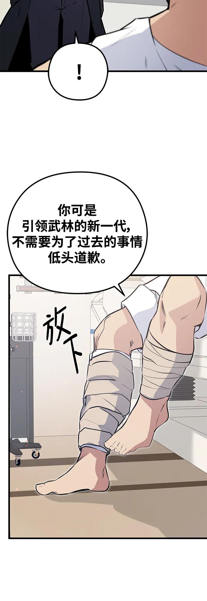 《鬼灵王》第83话（最终话） 第51页