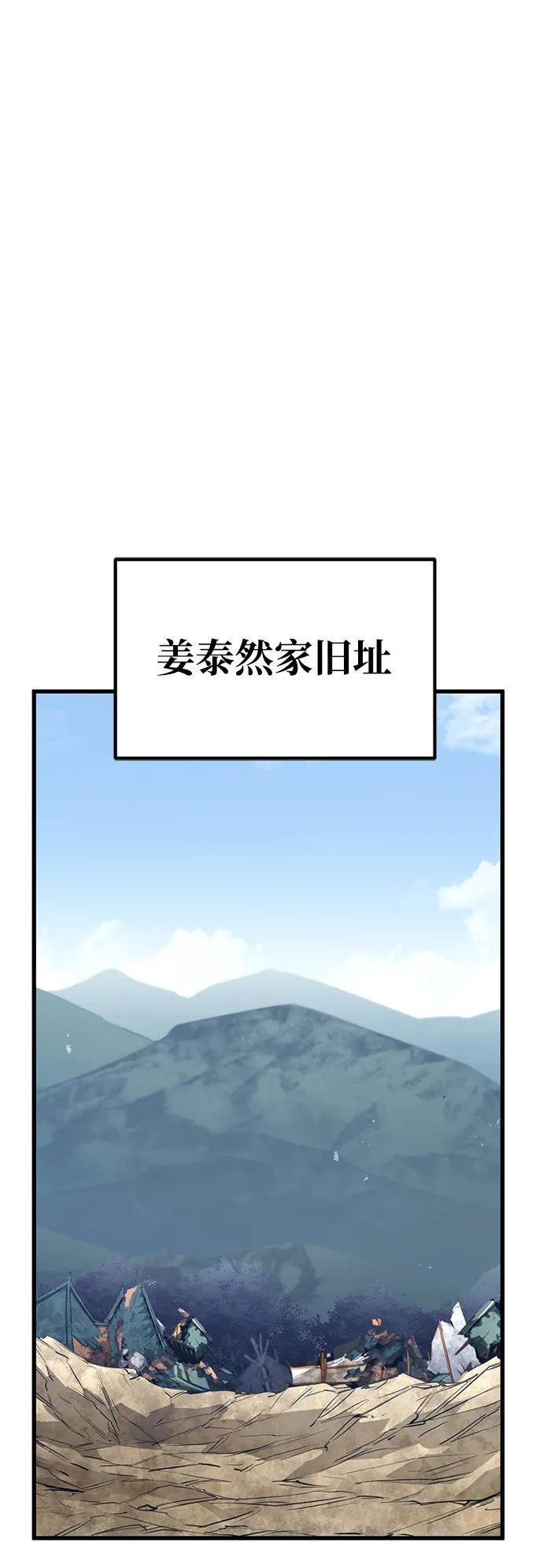 《鬼灵王》第83话（最终话） 第71页