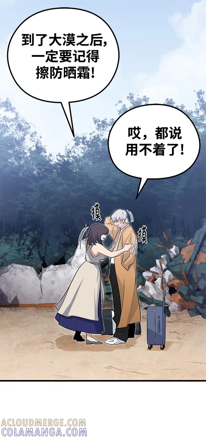 《鬼灵王》第83话（最终话） 第73页