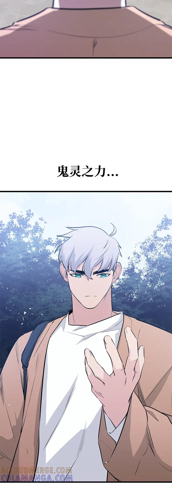 《鬼灵王》第83话（最终话） 第85页