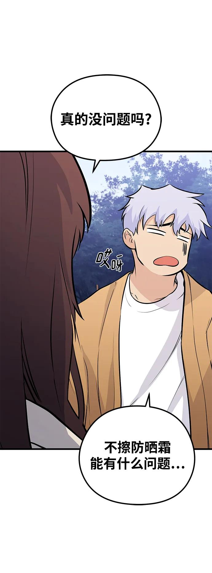 《鬼灵王》第83话（最终话） 第74页