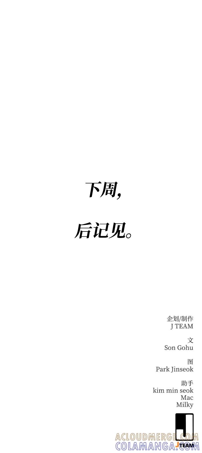 《鬼灵王》第83话（最终话） 第91页