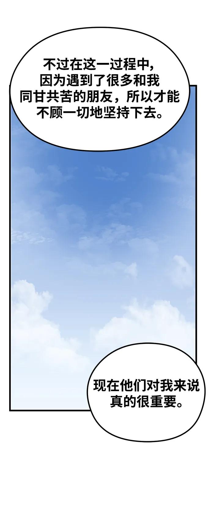 《鬼灵王》第83话（最终话） 第78页