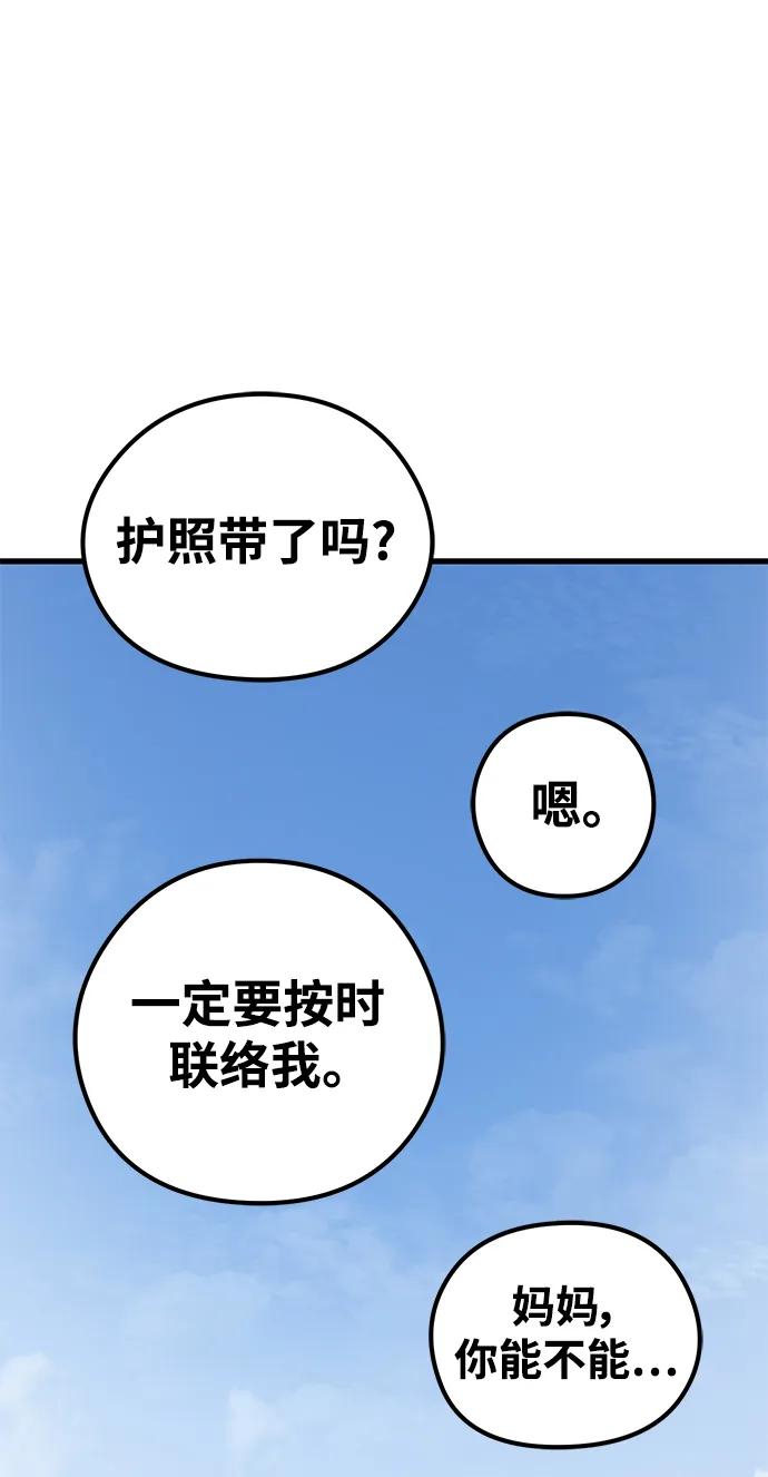 《鬼灵王》第83话（最终话） 第72页