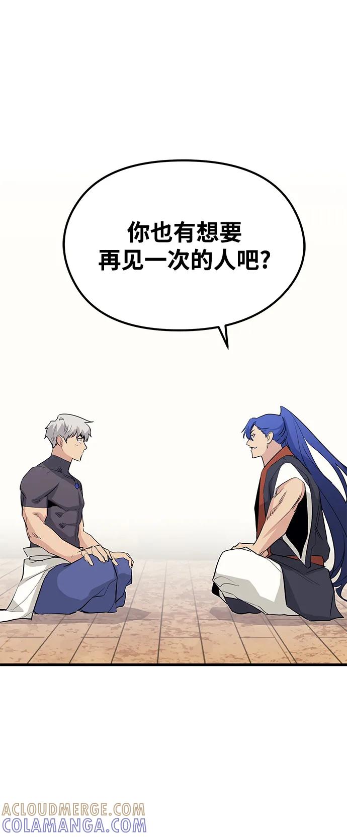 《鬼灵王》第83话（最终话） 第34页