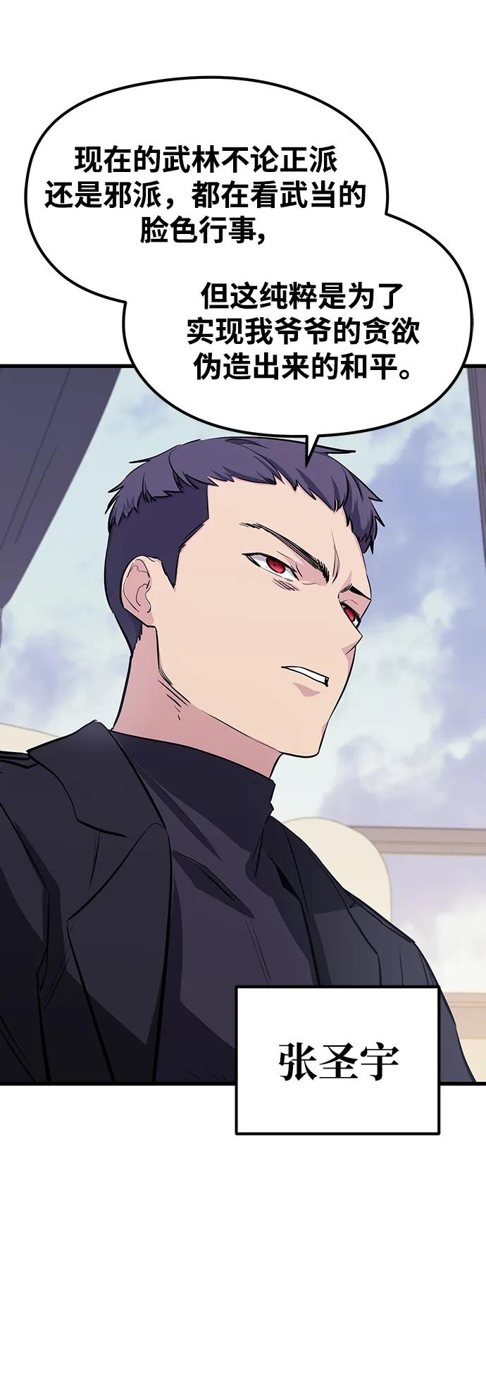 《鬼灵王》第83话（最终话） 第45页