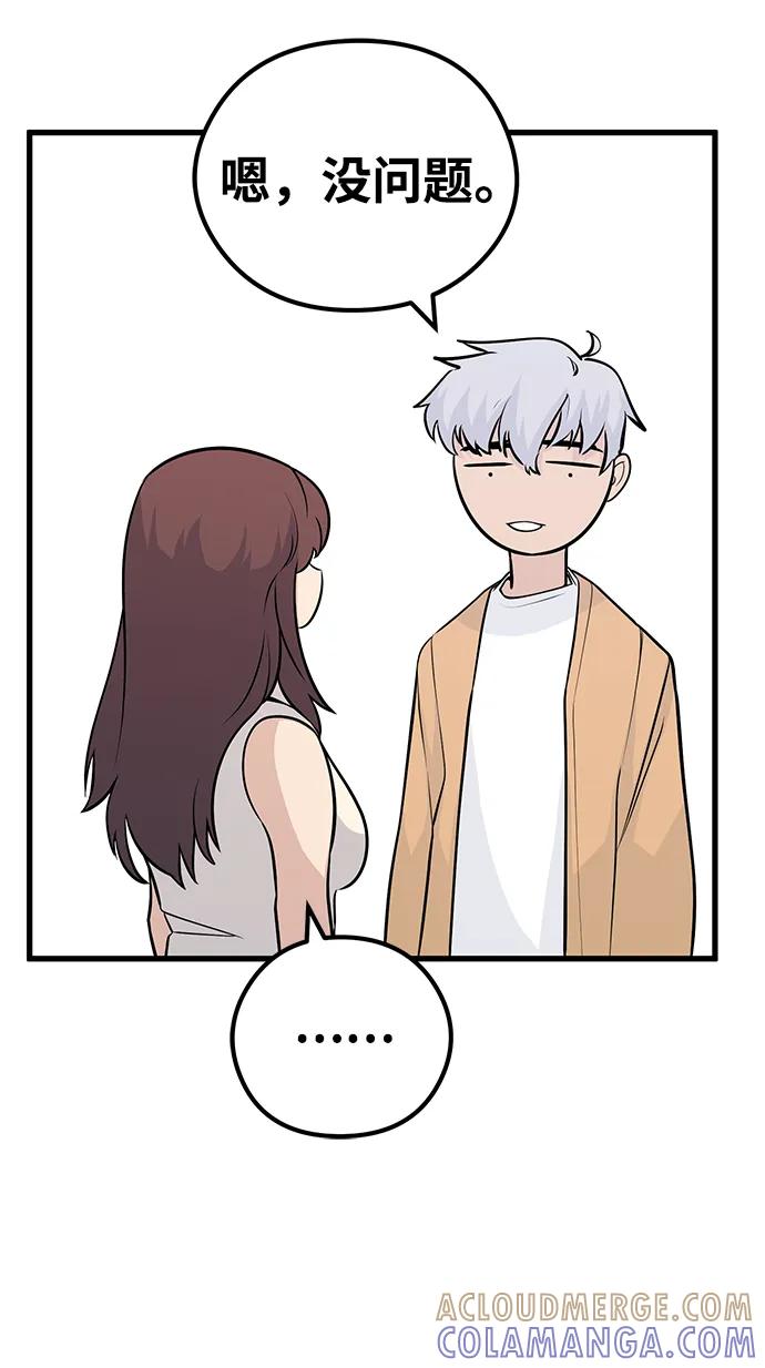 《鬼灵王》第83话（最终话） 第76页