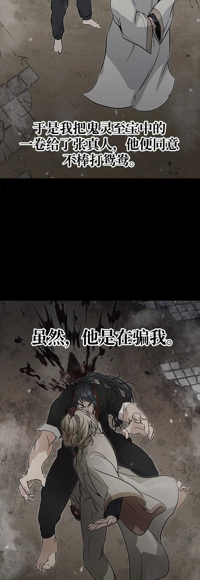 《鬼灵王》第83话（最终话） 第21页