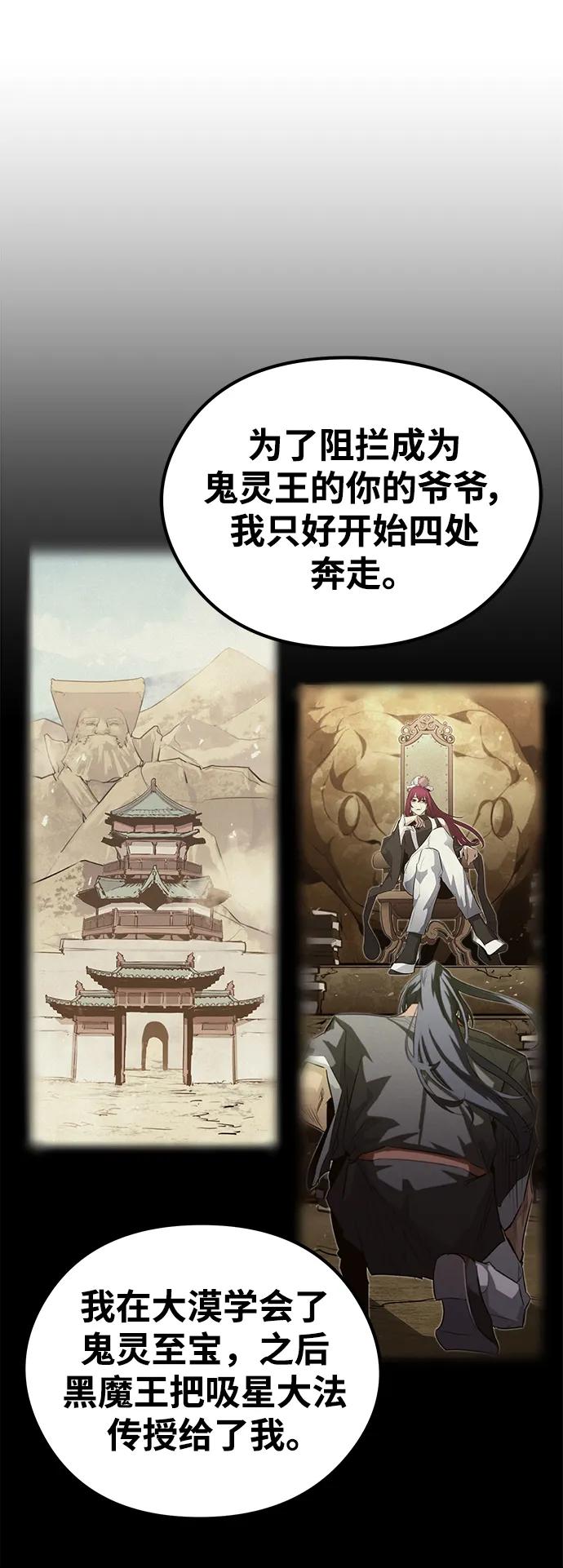 《鬼灵王》第83话（最终话） 第18页