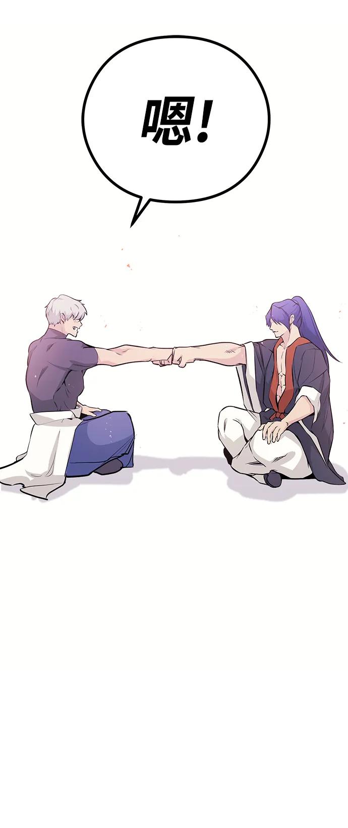 《鬼灵王》第83话（最终话） 第39页