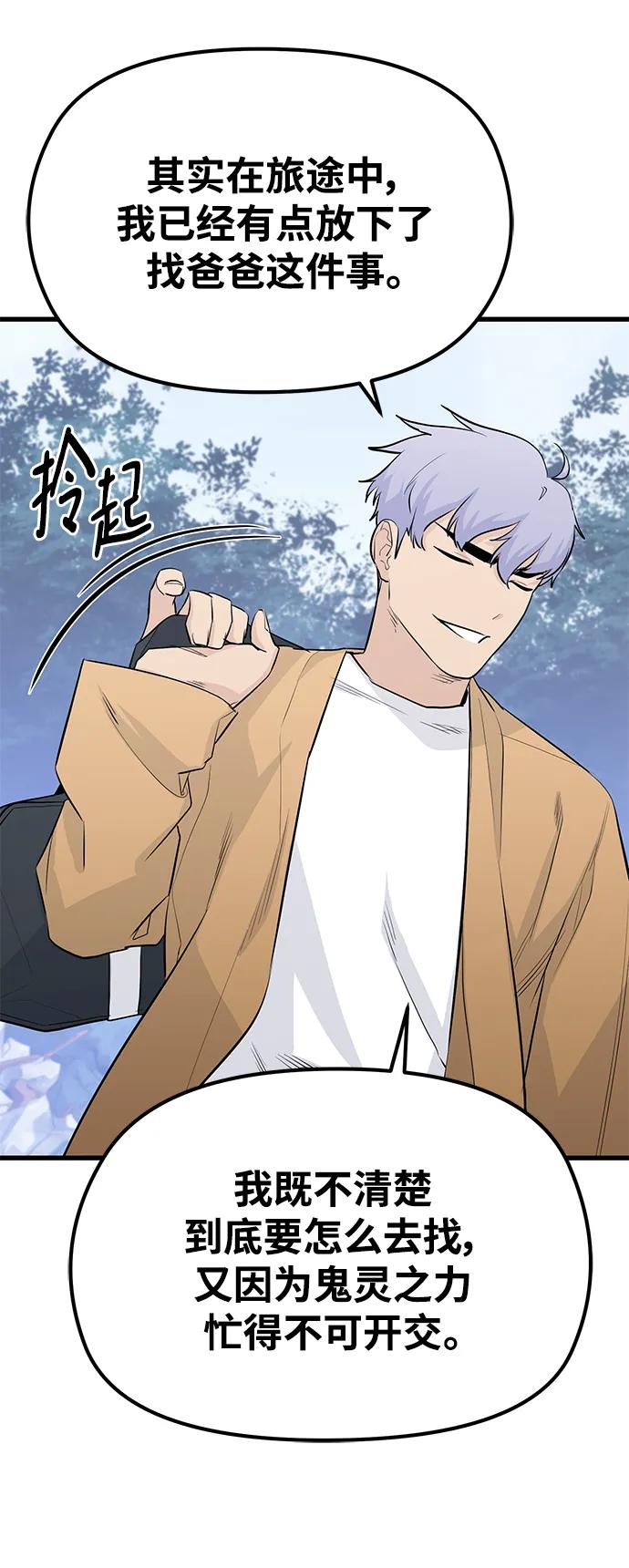 《鬼灵王》第83话（最终话） 第77页
