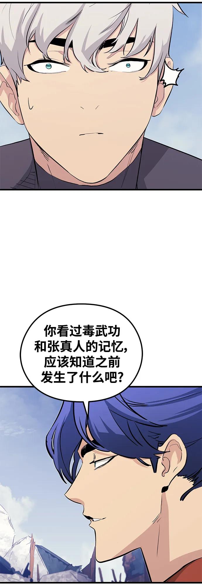 《鬼灵王》第83话（最终话） 第17页