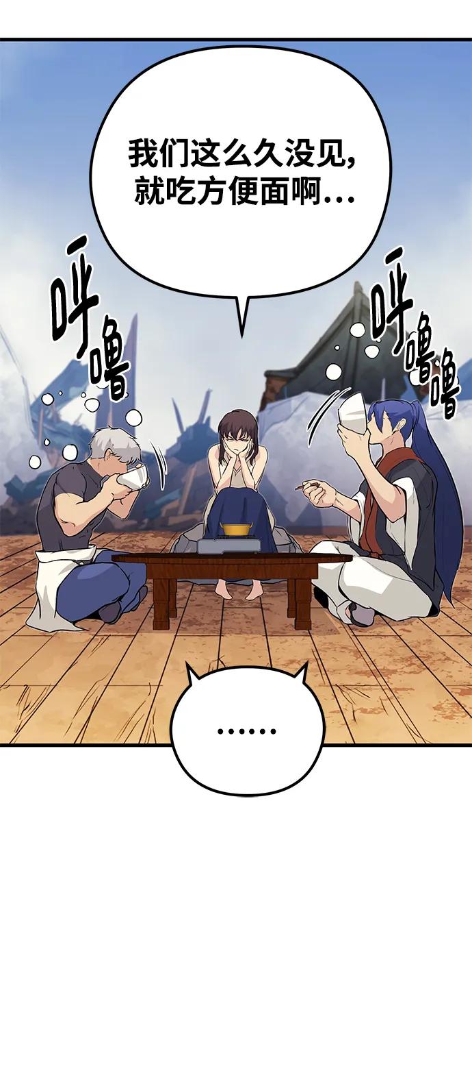 《鬼灵王》第83话（最终话） 第8页