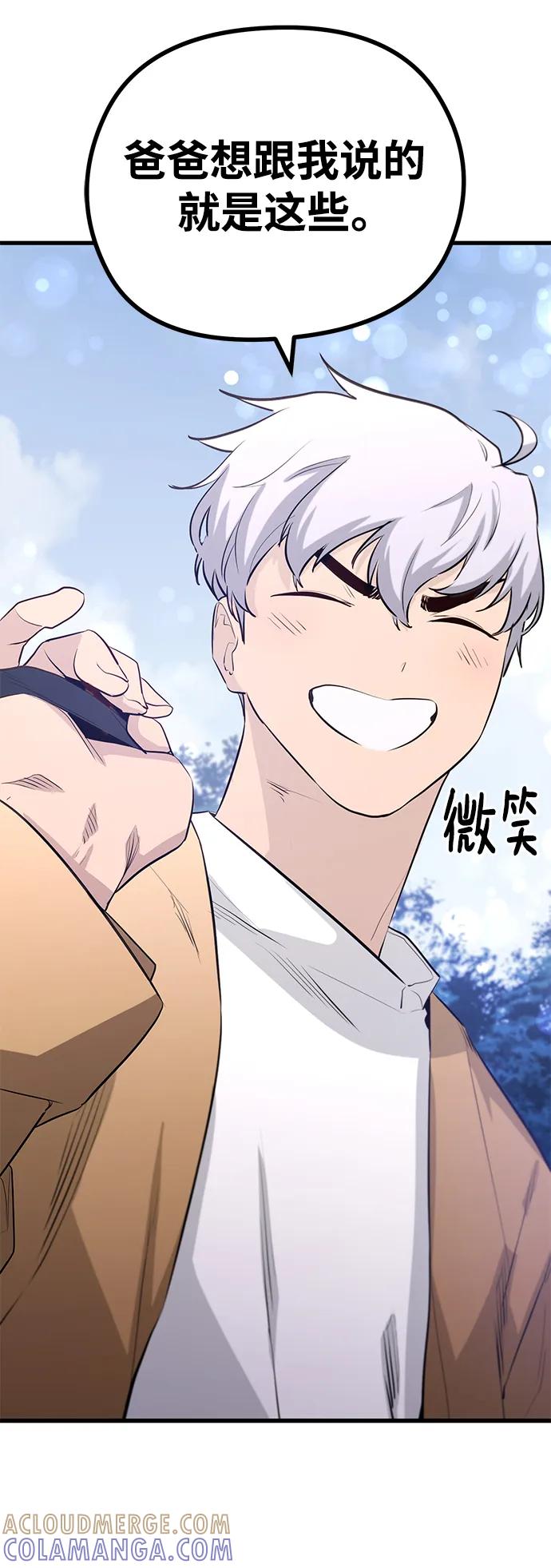 《鬼灵王》第83话（最终话） 第79页
