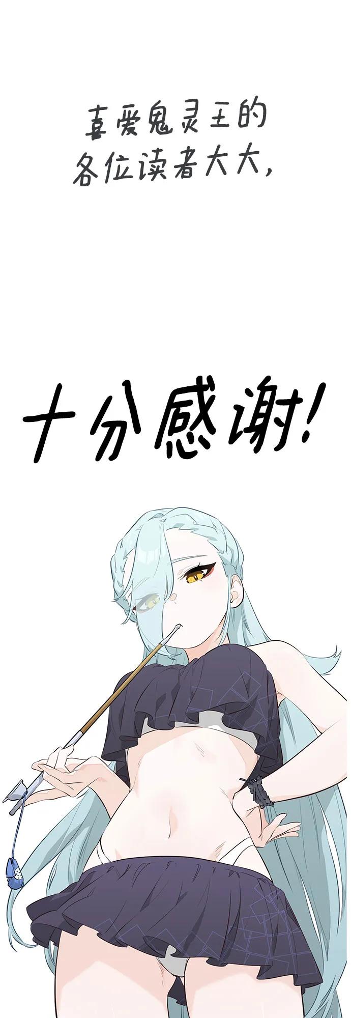 《鬼灵王》【免费】 后记 第36页