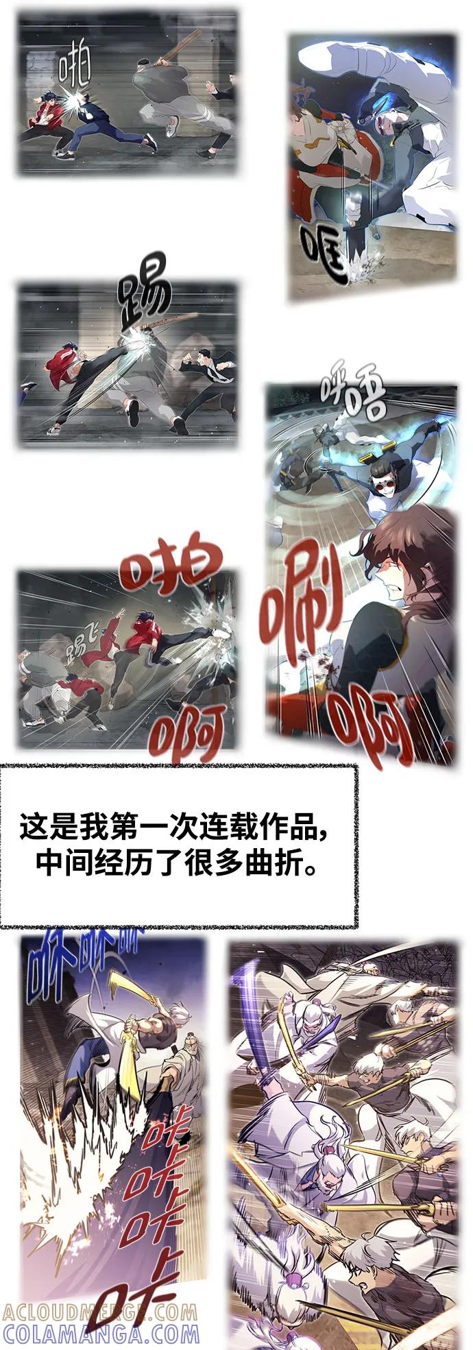 《鬼灵王》【免费】 后记 第9页