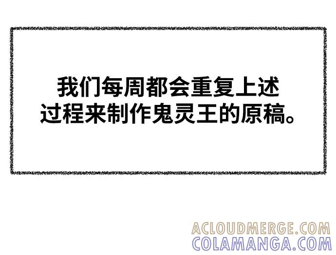 《鬼灵王》【免费】 后记 第27页