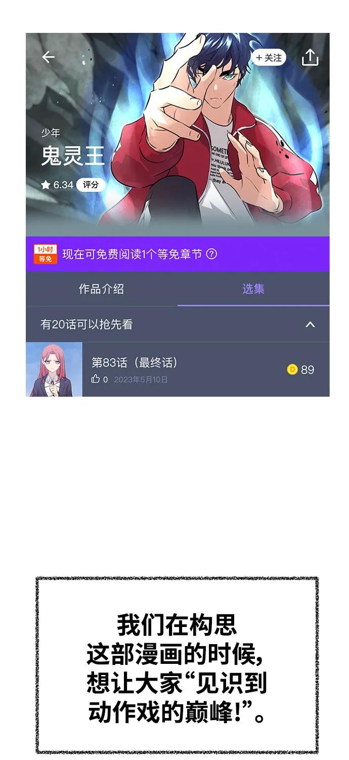 《鬼灵王》【免费】 后记 第8页