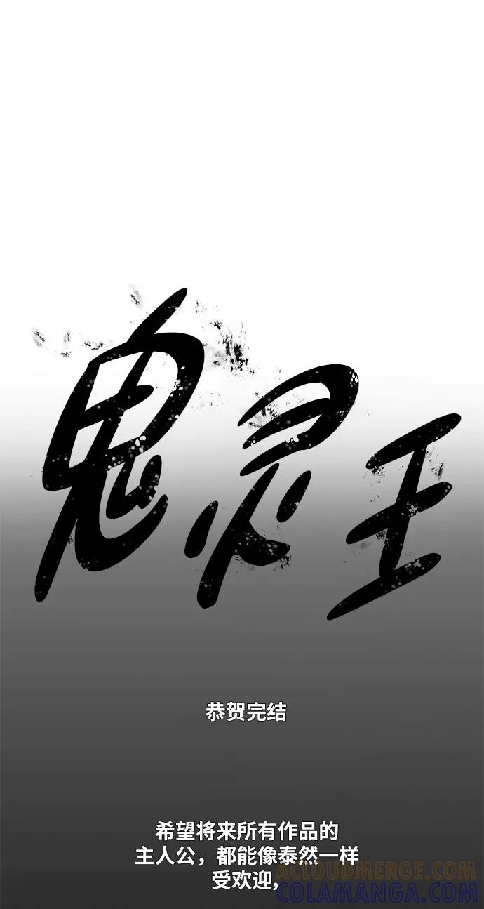 《鬼灵王》【免费】 后记 第33页