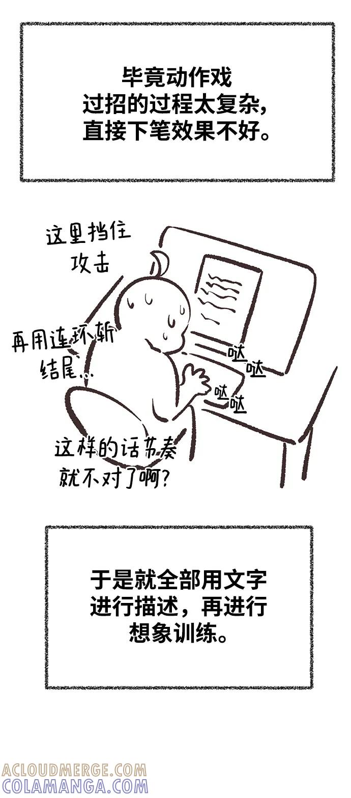 《鬼灵王》【免费】 后记 第13页